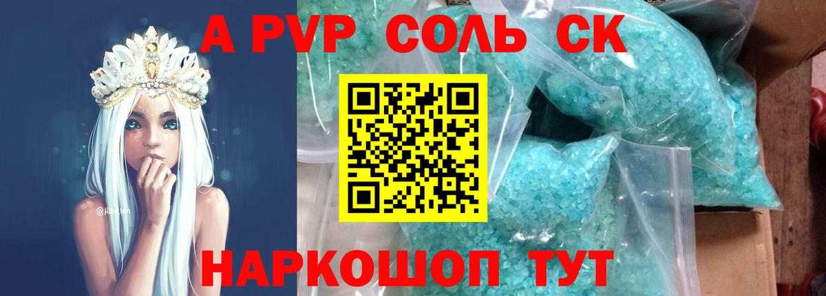 A-PVP Crystall Красноуфимск