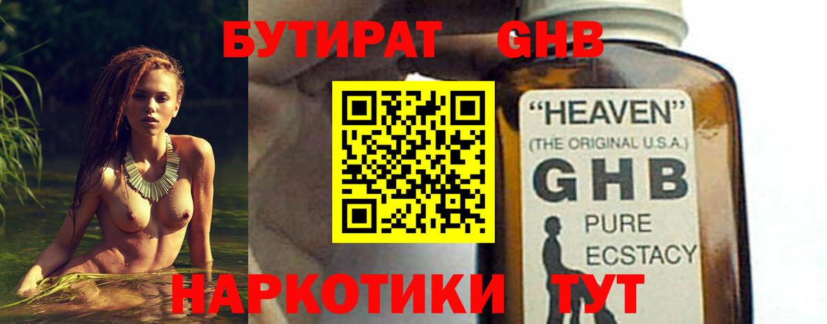 БУТИРАТ  БУТИРАТ бутандиол  Вход с VPN  Красноуфимск 