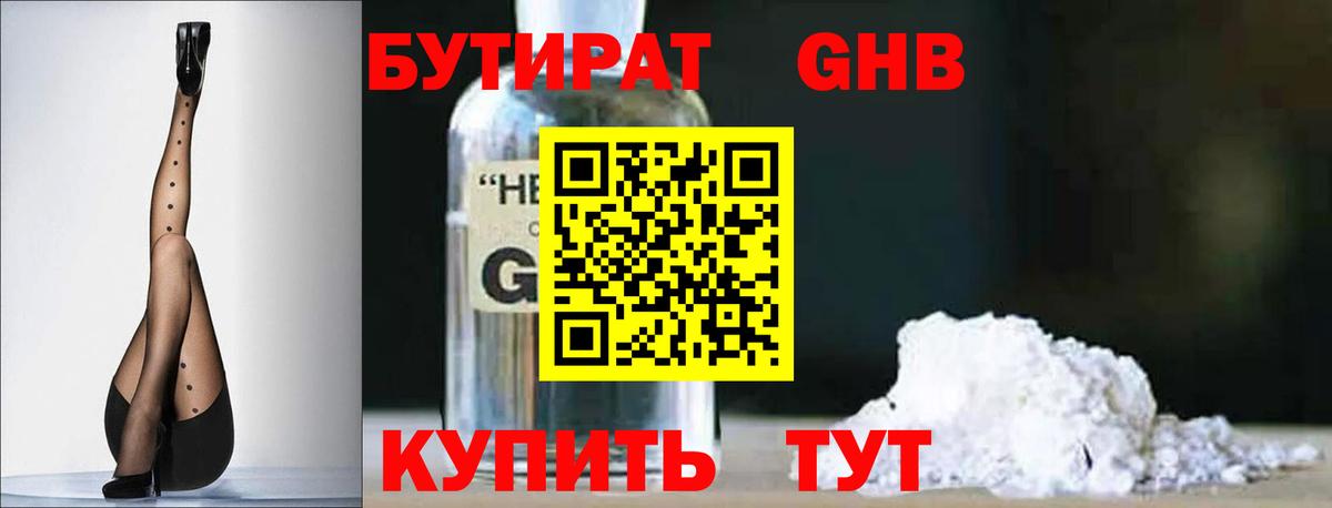 Бутират Красноуфимск