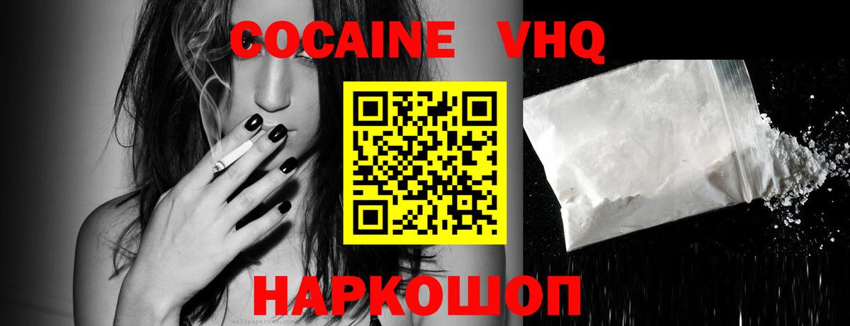 КОКАИН  COCAIN VHQ  Вход с VPN  Красноуфимск 