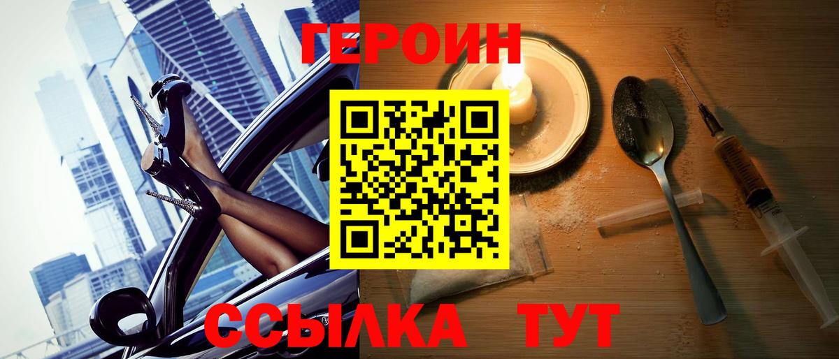 Героин хмурый  Вход с VPN  Героин  Красноуфимск 