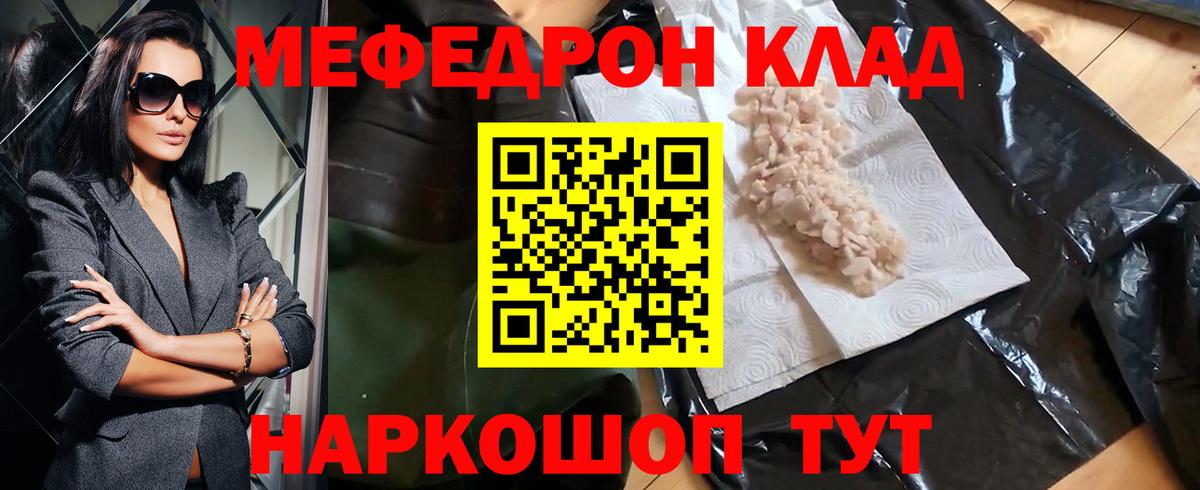 Красноуфимск  МЯУ-МЯУ  МЕФ mephedrone  Вход с VPN  Меф мука  МЯУ-МЯУ 
