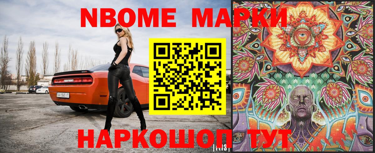 Марки NBOMe 1,8мг  Вход с VPN  Марки NBOMe  Красноуфимск 